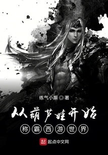 Begin with Calabash Baby to Dominate the World of Journey to the West