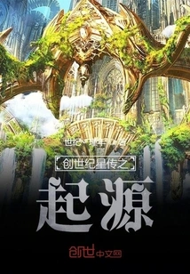 The Origin of Genesis Star Legend