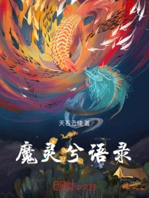 Quotations from Demon Lingxi