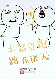 Wang Fugui is Running Around in the Heavens