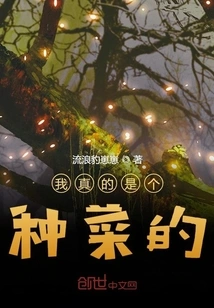 I'm Really a Vegetable Grower