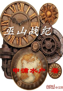 Wushan War Chronicles