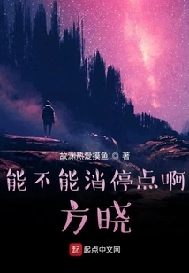 Can You Please Stop, Fang Xiao?