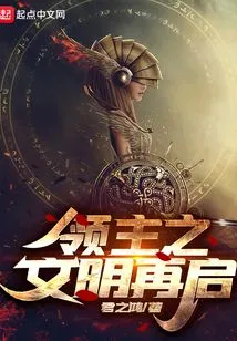 Civilization of Lords Restarts