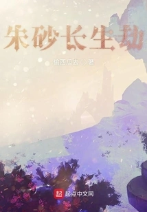 Cinnabar Immortality Tribulation