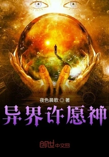 Wishing God from Another World