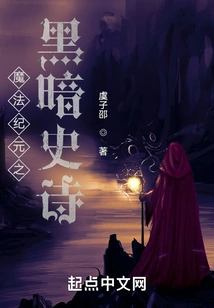 Dark Epic of Magical Era