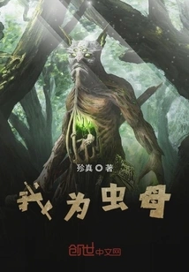 I Am the Insect Mother