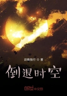 Rewind Time and Space