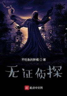 Unlicensed Detective