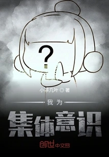 I Am the Collective Consciousness