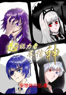 People with Super Powers Don't Believe in God