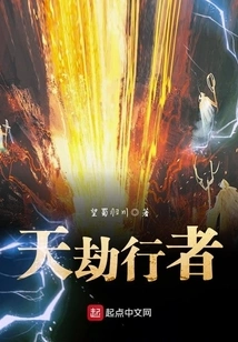 Heavenly Tribulation Walker