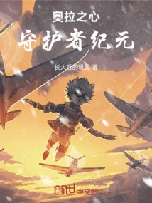 Aura Hearts: Age of the Guardians