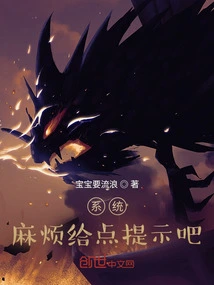 System, Please Give Me Some Tips