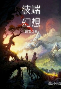 Fantasy of the Other Side