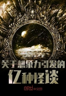 About Hundreds of Strange Stories Caused by Imagination