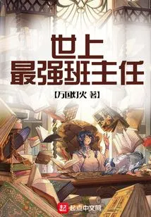 The Strongest Class Teacher in the World