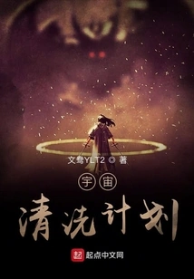 Cosmic Cleansing Plan