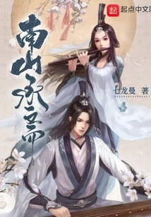 The Ups and Downs of Ruohua in Nanshan Chengzhai