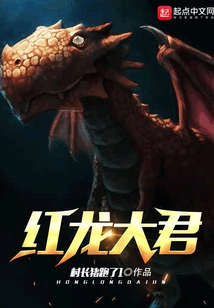 Red Dragon King