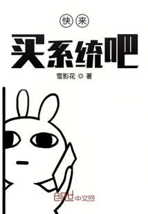 Come and Buy the System