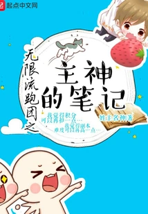 Notes of the Lord God of the Infinite Traveling Team