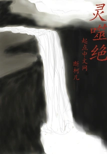 Spirit Devouring Absolute