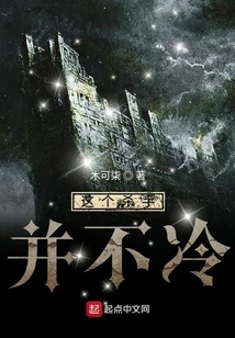 This Killer is Not Cold