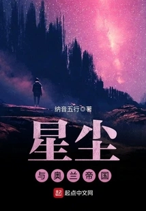 Stardust and the Oran Empire