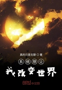 The System Wants Me to Change the World