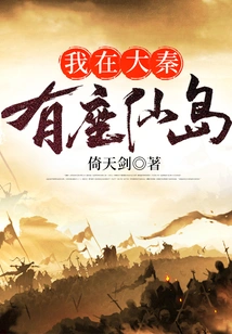 I Have a Fairy Island in Daqin