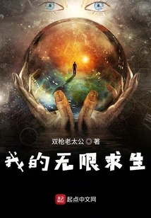 My Infinite Survival