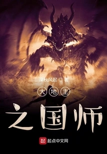 The Great Landlord's National Preceptor