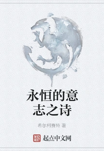 The Poem of Eternal Will