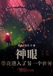 God's Eyes Took Me into Another World