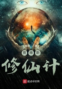 Jarvis' Plan to Cultivate Immortality