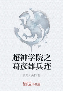 Ge Yanxiong Soldier Company of Super Seminary