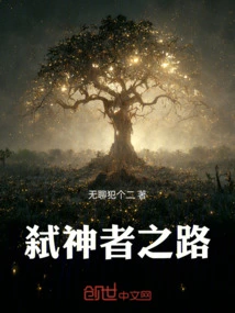 Path of the Godslayer