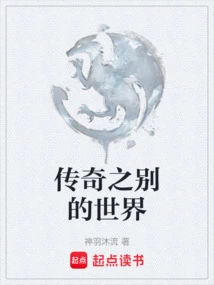 A Different World from Legend