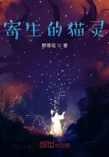 Parasitic Cat Spirit