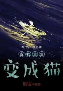 When I Am Reborn as a Cat