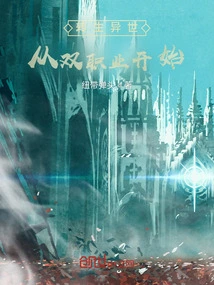 Reincarnation in Another World: Starting with Dual Careers