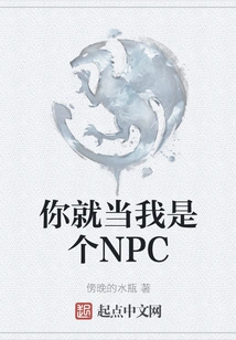 Just Think of Me as an Npc