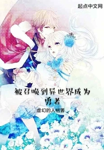 Being Summoned to Another World to Become a Hero