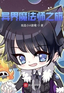 Journey of the Magician from Another World