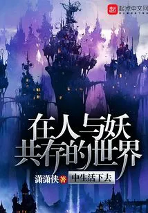 Live in a World Where Humans and Demons Coexist