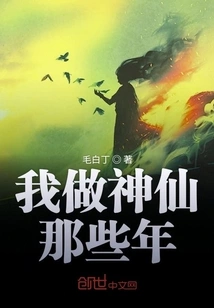 Those Years When I Was a God