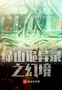 The Fantasy of Green Mountain Weird Record