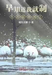 If I Had Known Earlier, I Would Have Made a Love Game